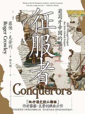 cover image of 征服者